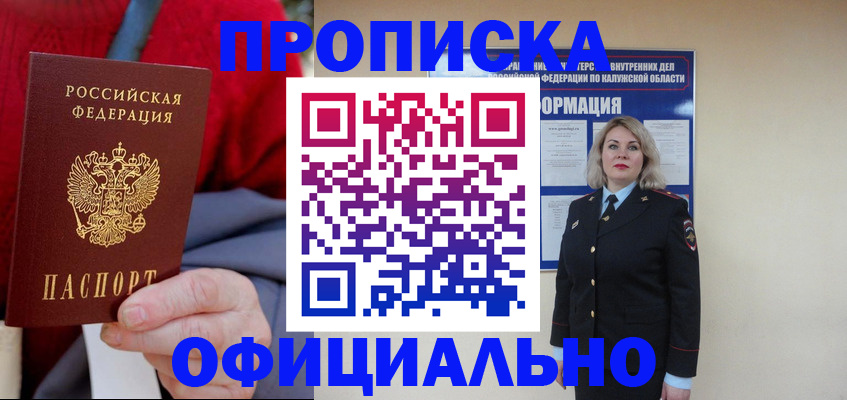 временная регистрация в квартире в Мурманске