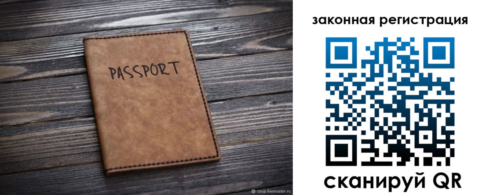 прописка для работы в Мурманске