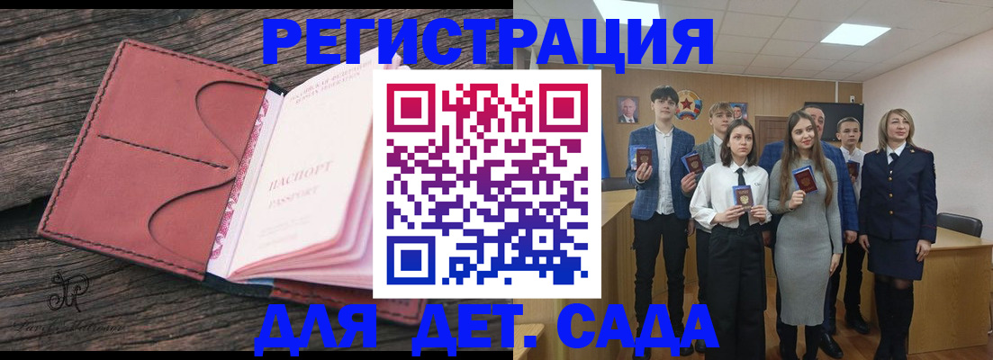 прописка 2025 в Мурманске