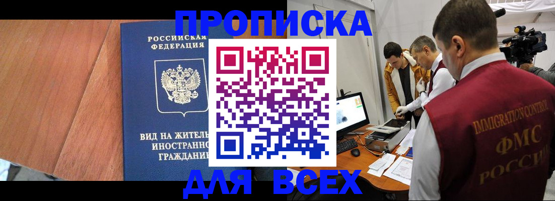 временная регистрация недорого в Мурманске
