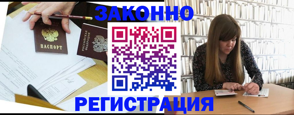 временная регистрация для школы в Мурманске