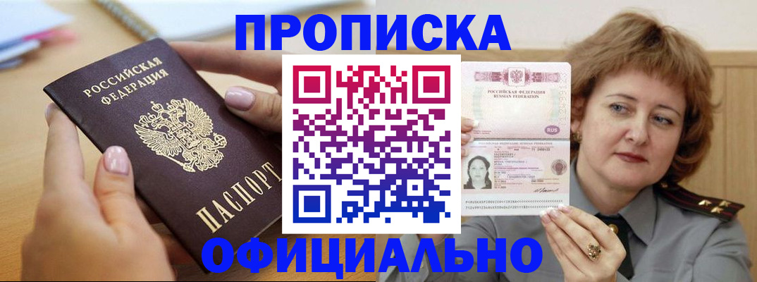 временная регистрация надежно в Мурманске