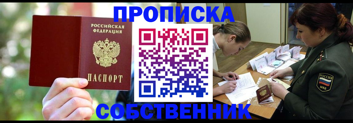 пропишу в квартире в Мурманске