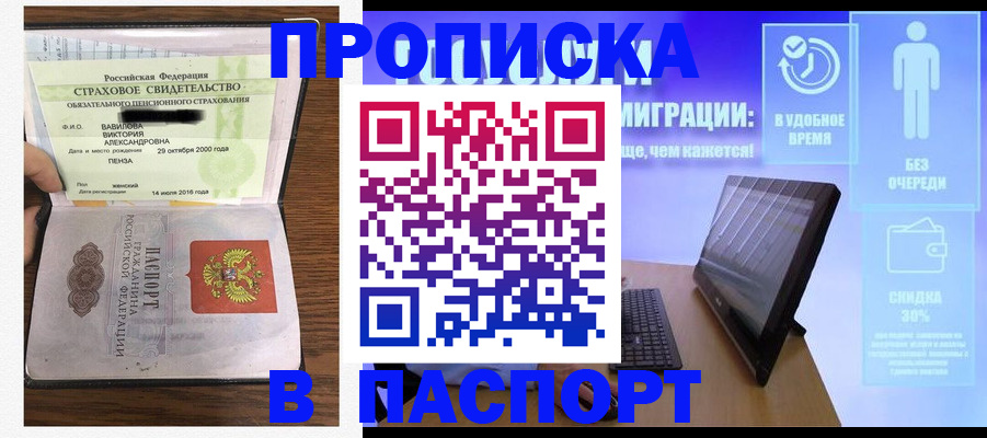 регистрация в Мурманске