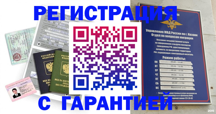 временная регистрация гарантия в Мурманске
